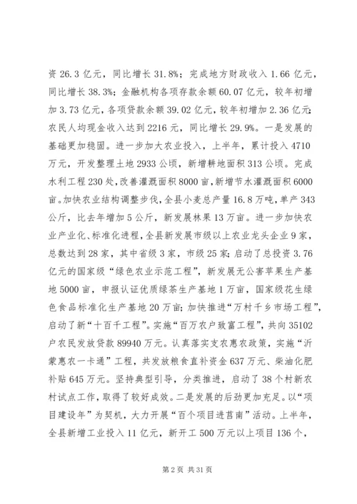 县委理论学习中心组读书会暨全委(扩大)会上讲话 (2).docx