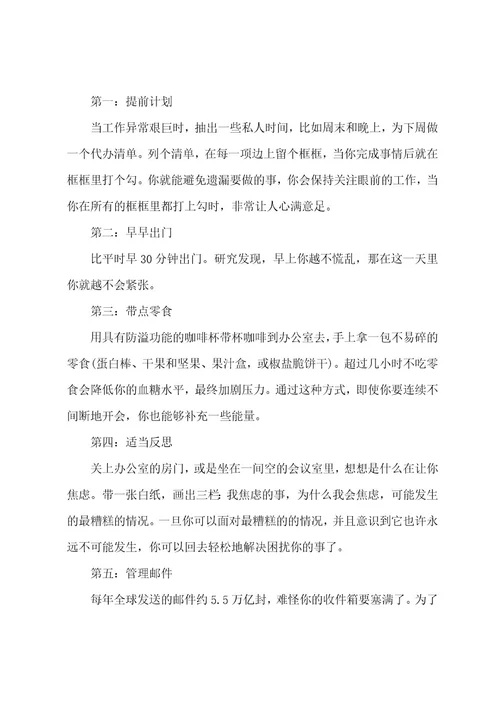 工作减压的几个有效方法