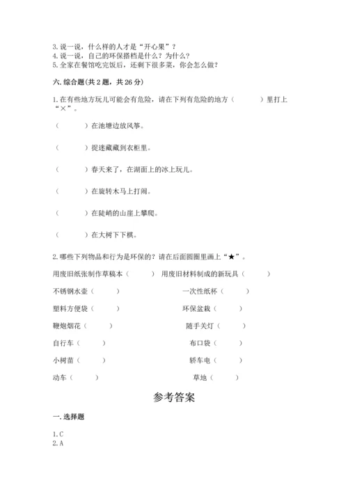 部编版二年级下册道德与法治期末考试试卷含完整答案【考点梳理】.docx