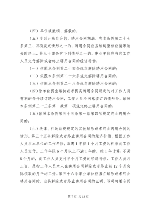 事业单位人事管理条例（征求意见稿）.docx