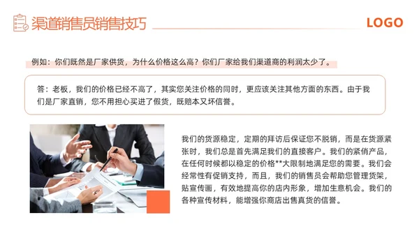 橙色简约渠道销售技巧培训PPT模板宣传PPT动态PPT