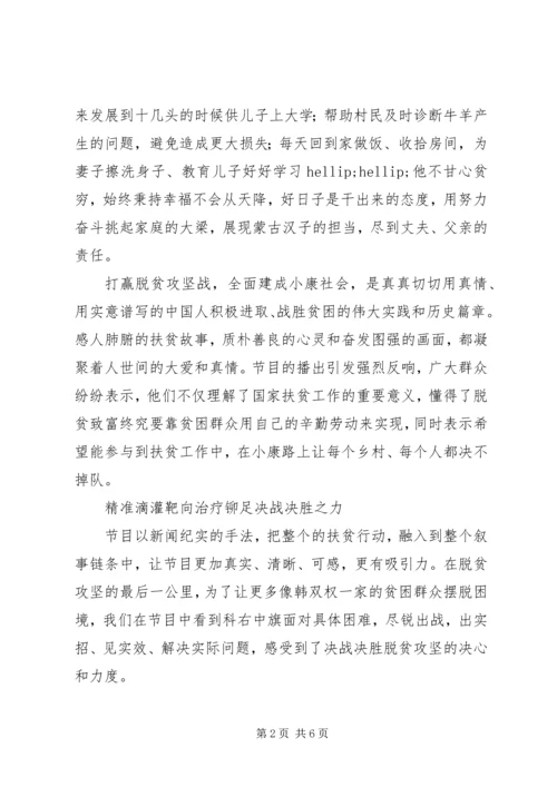 央视大型电视扶贫行动决不掉队观后感.docx