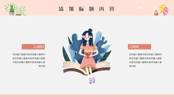 卡通简约唯美幼儿教师公开课通用PPT模板