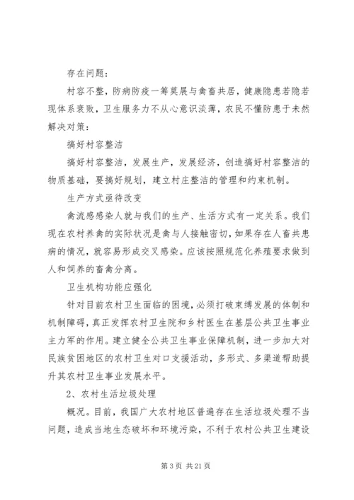 首都公共卫生信息化建设体系方案 (3).docx