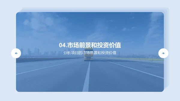 公路新篇章：开启构建之梦