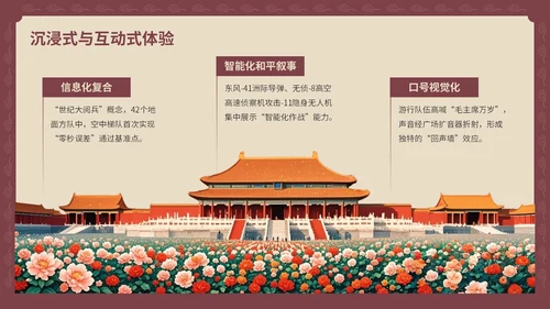 红黄色复古风国庆PPT模板