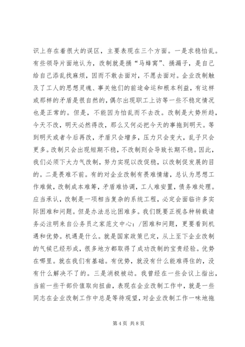 农机改制和信访维稳会议上的讲话.docx