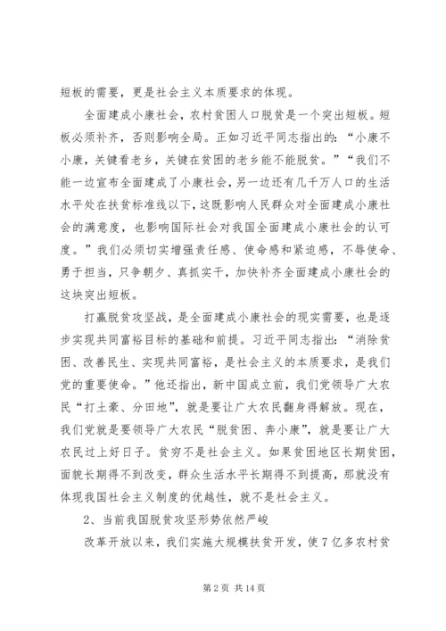 党员精准扶贫的感悟和看法.docx