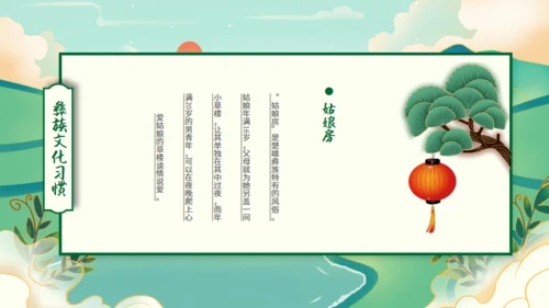 少数民族彝族文化介绍通用PPT模板