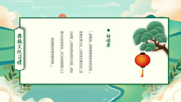 少数民族彝族文化介绍通用PPT模板