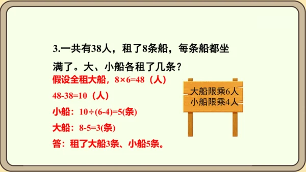 新人教版数学四年级下册9.2 练习二十四课件