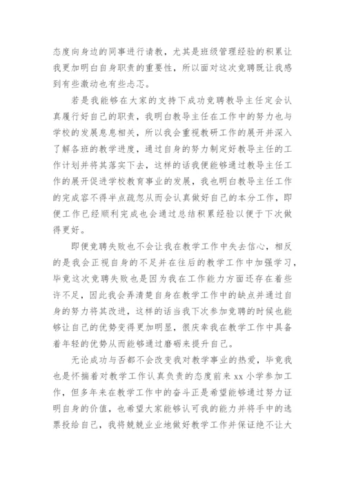 县管校聘竞聘演讲稿.docx