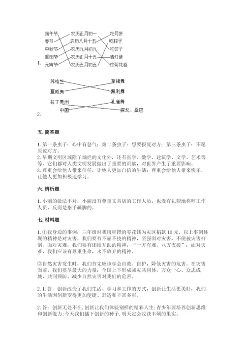 六年级下册道德与法治 期末检测卷含答案【培优b卷】.docx