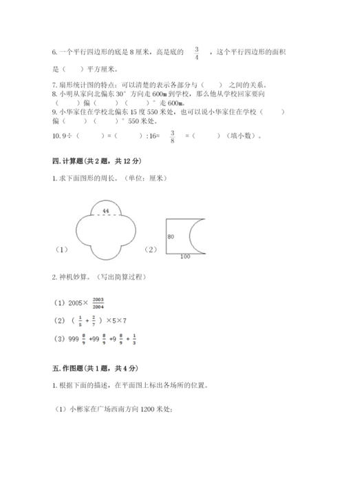 2022人教版六年级上册数学期末测试卷精品【能力提升】.docx