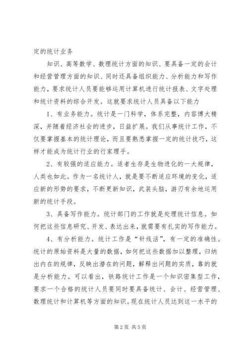 统计人工作心得体会.docx