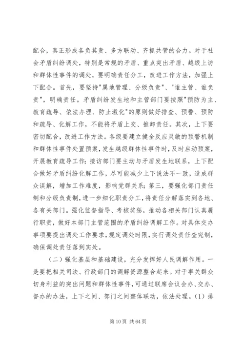 社会矛盾调解活动调研报告_1.docx