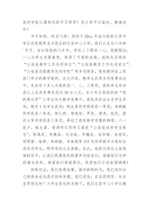 六一儿童节校长讲话稿_1.docx