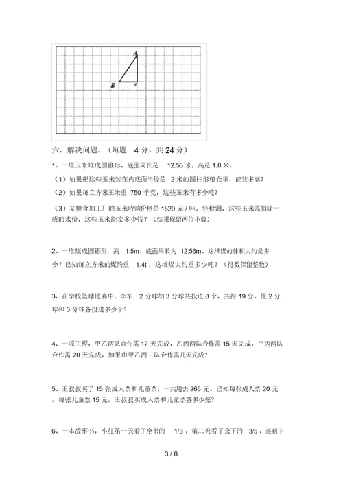 新部编版六年级数学上册期末考试题及答案【完整】