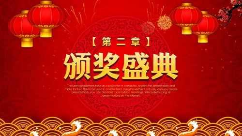 中国风开门红颁奖通用PPT模板