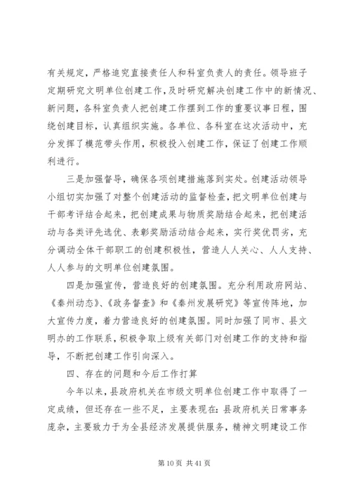 第一篇：20XX年政府办公室创建文明单位的自查报告.docx