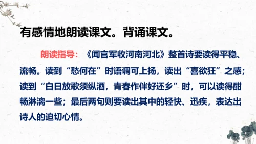 9、古诗三首之《闻官军收河南河北》 （课件）