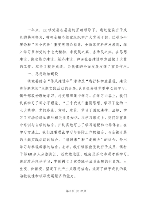 乡镇社会办述职述廉报告.docx