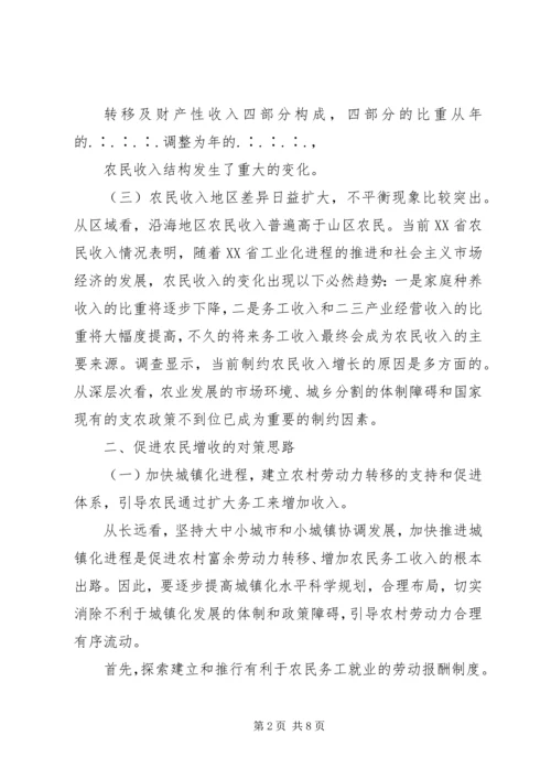 促进农民增收的对策建议 (3).docx