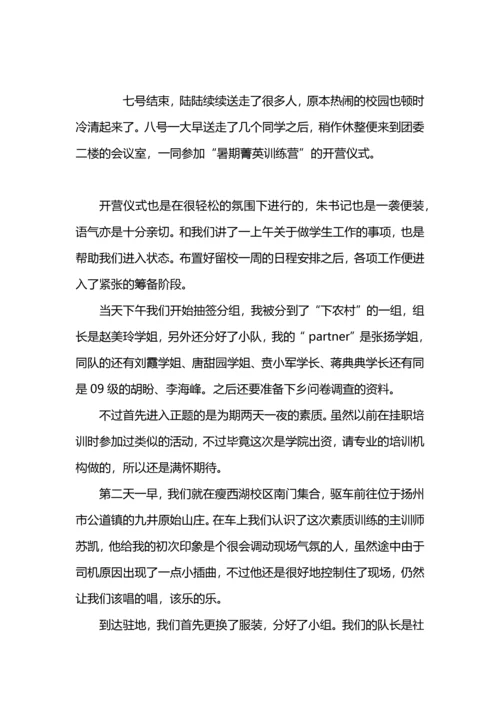 模特训练营总结.docx