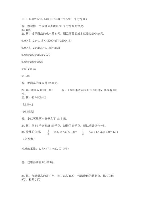 六年级小升初数学应用题50道【培优a卷】.docx