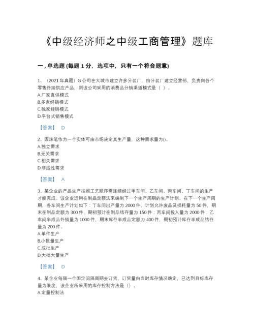 2022年广东省中级经济师之中级工商管理评估题型题库(答案精准).docx