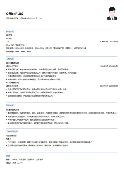 通信技术工程师应届生简历模板