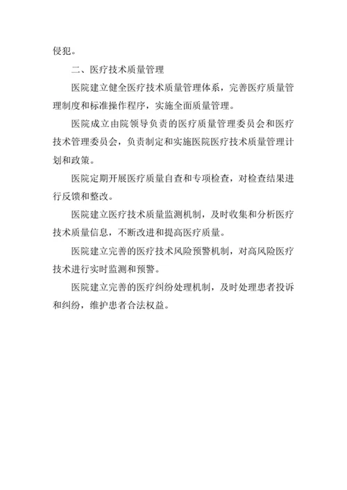 医院医疗技术管理制度