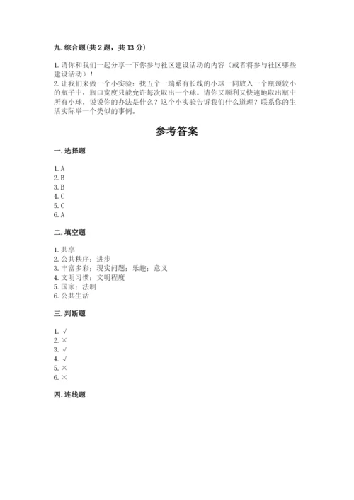 道德与法治五年级下册第二单元《公共生活靠大家》测试卷精品（能力提升）.docx