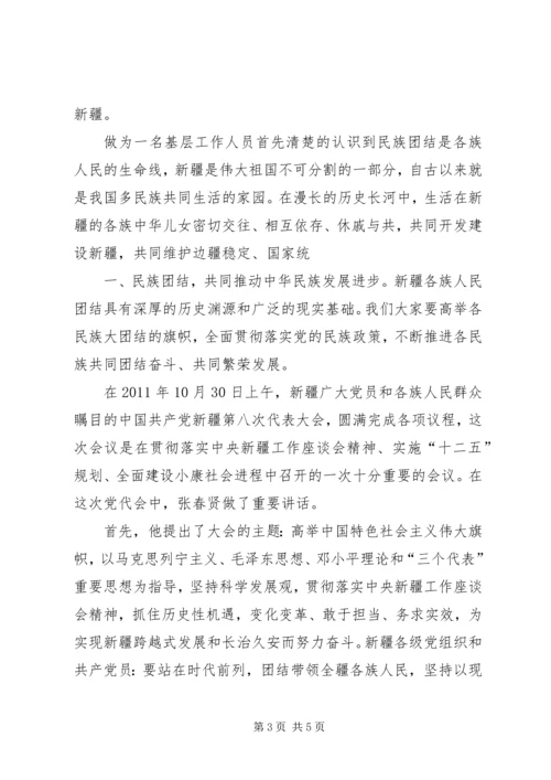 学习新疆第八次党代会报告心得体会 (4).docx