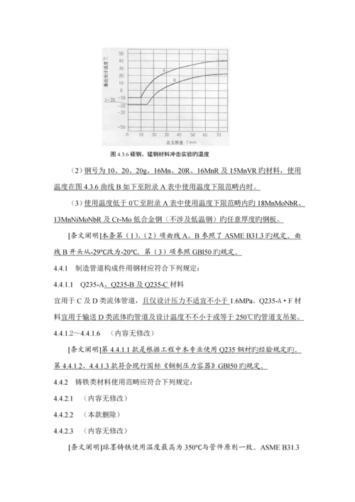 工业金属管道设计基础规范局部修订条文.docx