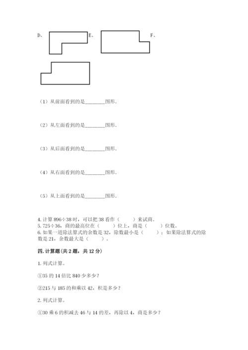 苏教版数学四年级上册期末卷【全国通用】.docx