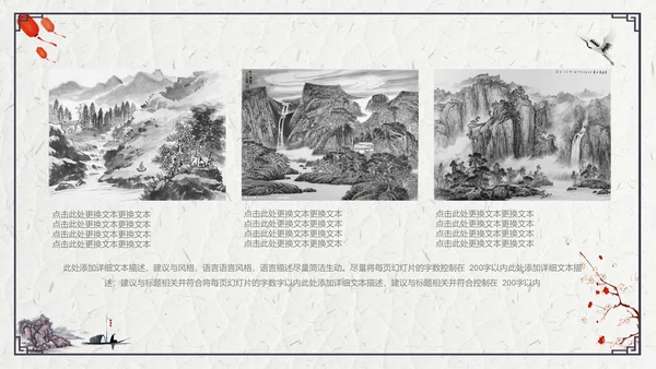 山水船舶中国风年度总结通用PPT模板