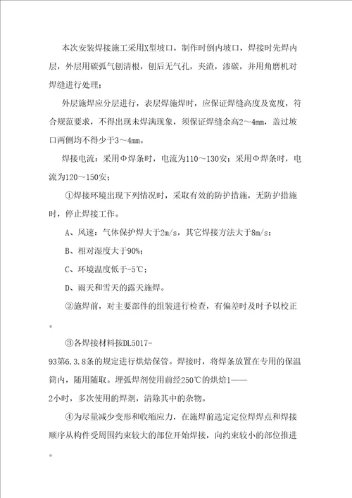 管道安装吊装施工方案精编版