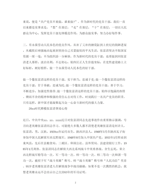 精编致敬时代楷模张富清的优秀心得体会范文精选5篇2.docx