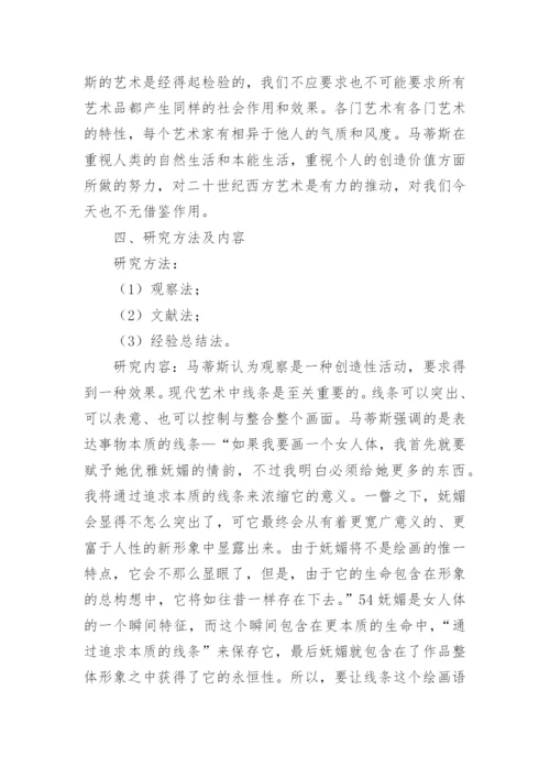 美术专业毕业论文开题报告.docx
