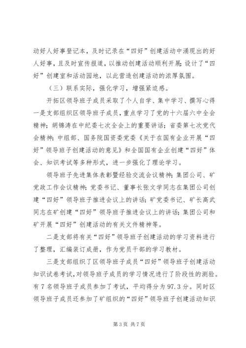 四好班子汇报材料 (5).docx