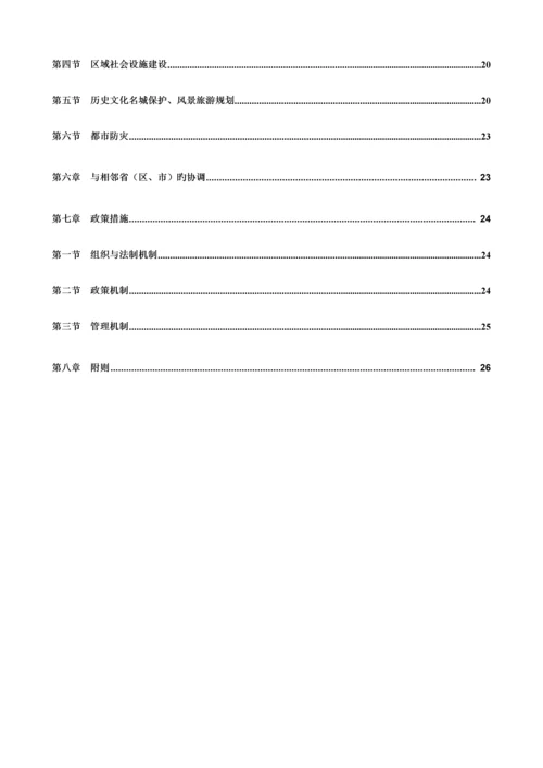 河北省城镇全新体系重点规划文本.docx