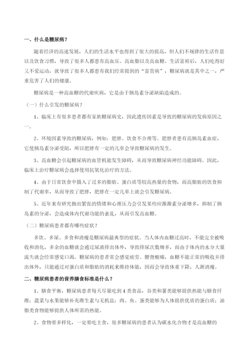糖尿病患者营养膳食标准是什么.docx