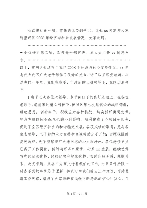 县委书记在老干部迎春茶话会上的主持稿.docx