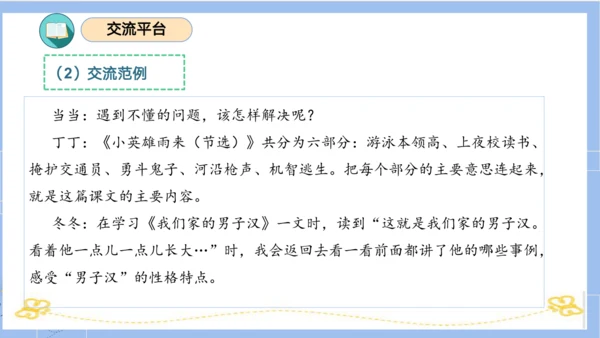 统编版四年级语文下册单元复习第六单元（复习课件）