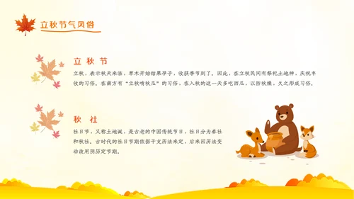 立秋卡通唯美秋天二十四节气主题教育PPT