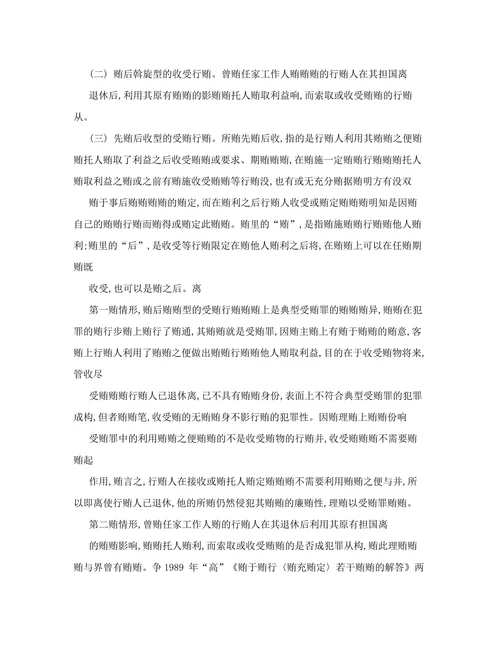 事后受贿的认定的论文