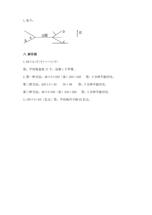 人教版三年级下册数学期中测试卷a4版.docx