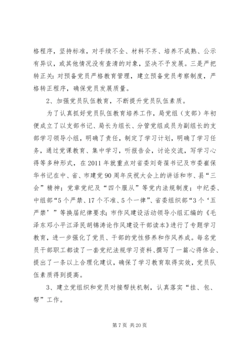 科技局党建调研工作自查报告.docx