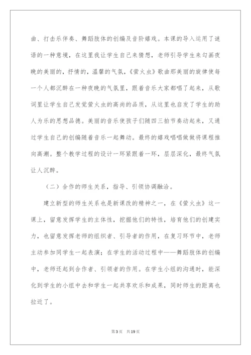 2022萤火虫教学反思.docx